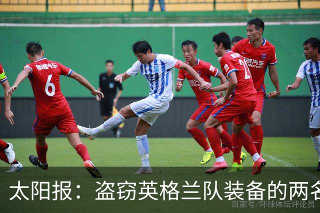 太阳报：盗窃英格兰队装备的两名司机最高面临7年监禁